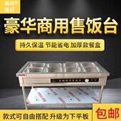 保温菜台 售饭车汤池商用售菜分餐台售卖台快餐 不锈钢保温售饭台