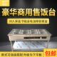 保温菜台 售饭车汤池商用售菜分餐台售卖台快餐 不锈钢保温售饭台