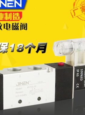 气动电磁阀4V310-10DC24VPT3/8二位五通电控阀气缸控制 JINEN金恩