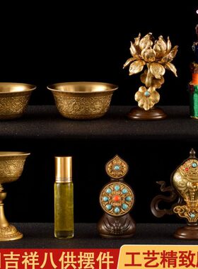 慧宝纯铜吉祥八供密宗佛前供具食子酥油花供杯海螺香塔八供养套装