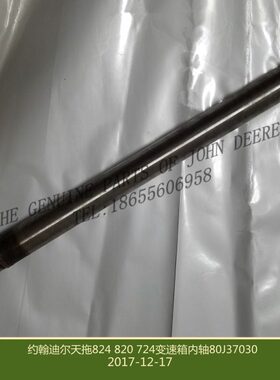 80J-37030约翰迪尔拖拉机配件天拖724 824 820 720变速箱内轴包邮