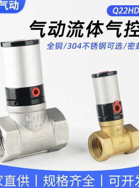 气动气控4阀铜阀6分不锈钢流体开关阀Q22HD-DN15 20 25 32 40 50