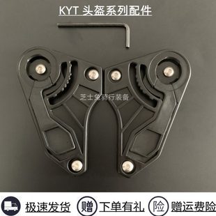 KYT头盔配件NFR镜片底座TT镜片基座鼻封配件替换件