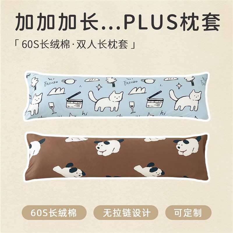 花花造梦 原创60S全棉加长x枕套长条枕头夹腿枕芯双人情侣枕沙发