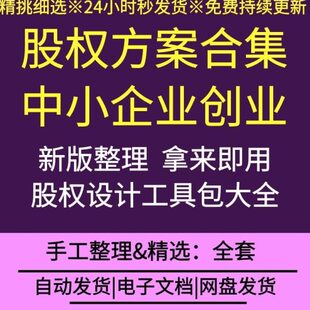 有限公司组织架构合伙员工入股方案股权质押转让增资扩股退出机制