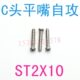 304不锈钢C头平头自攻螺丝m2 10扁平头C头自攻螺丝钉m2X10 m1.4