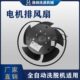 轴流风扇 变频电机排风扇 全自动洗脱机变频主电机排风扇 排风轮