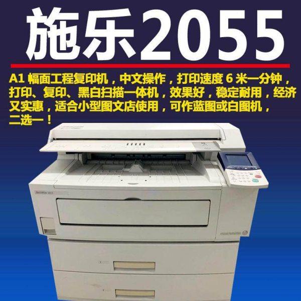 施乐2055 打印机蓝图打印A1复印扫描商用多功能一体工程机超划算