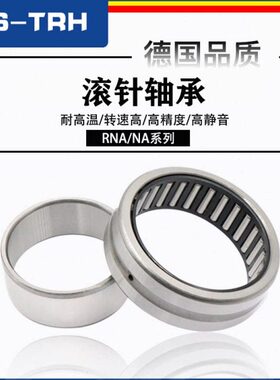 滚针轴承NA4900/4901/4902/4903/4904/4905/4906/4907/4908/4909
