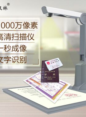 枫林M1550高拍仪A4幅面单镜头带硬板快速扫描内部调用