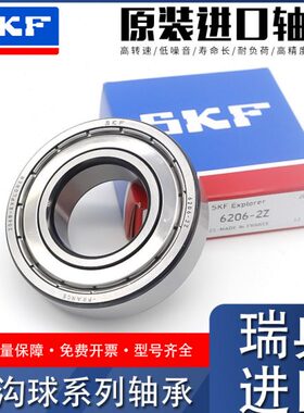 进口SKF轴承6000 6001 6002 6003 6004 6005 6006 2RS1 2RSH 2ZC3