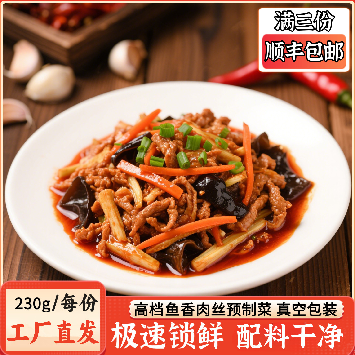 鱼香肉丝预制菜加热即食料理包