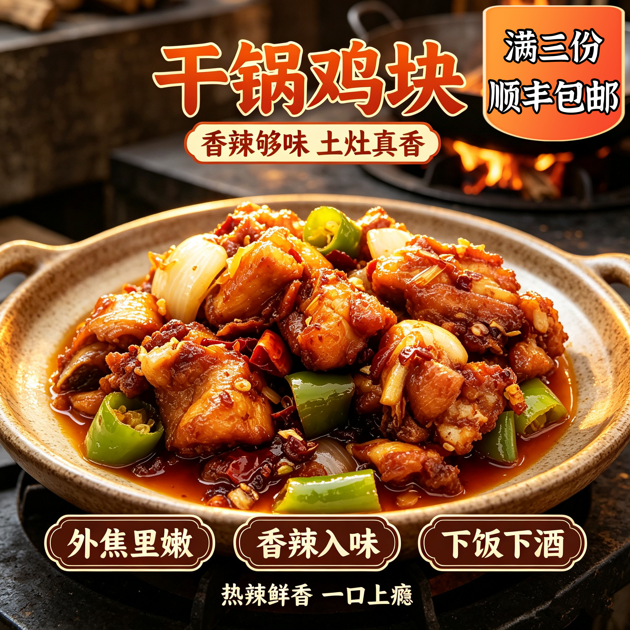 干锅鸡块加热即食料理包半成品