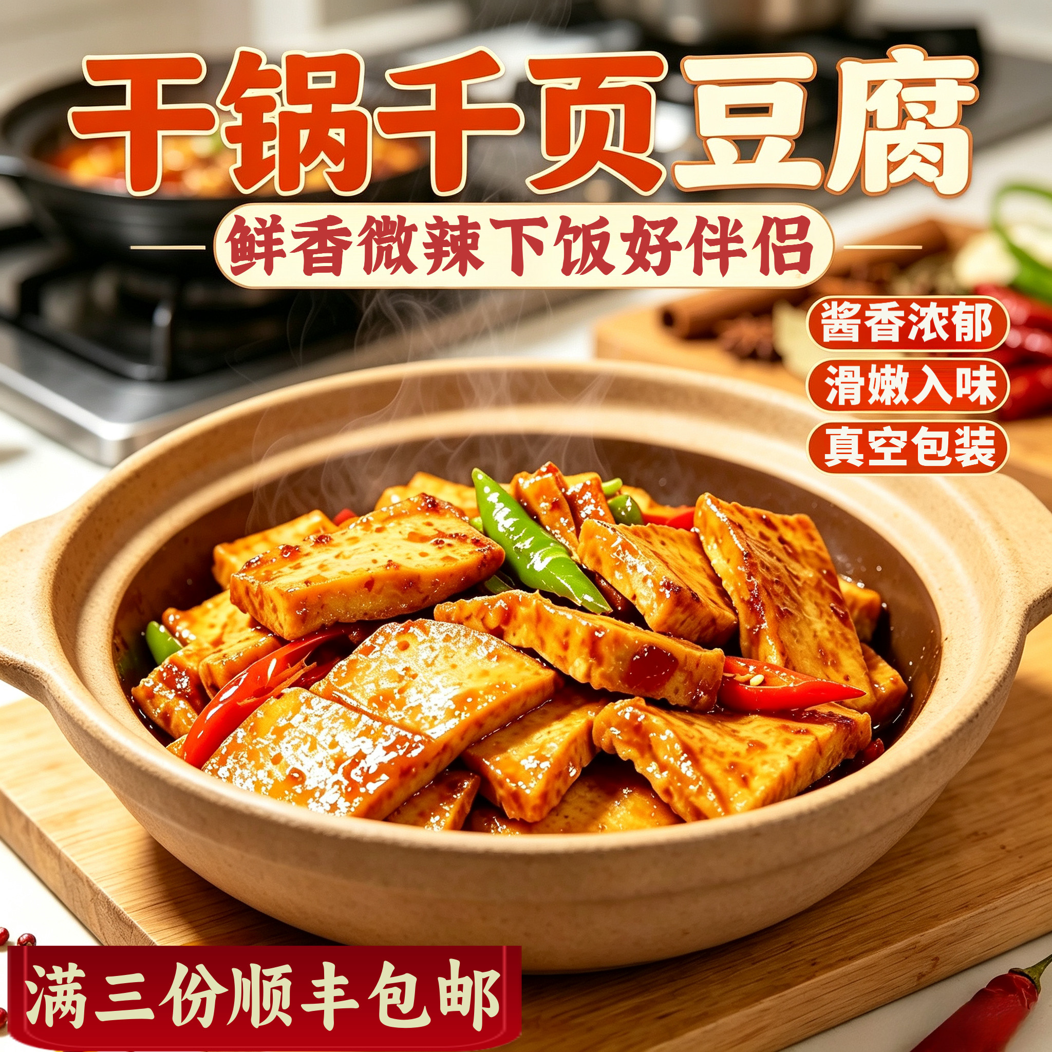 千叶豆腐加热即食预制菜素料理包家庭商用半成品熟高端品质批大份
