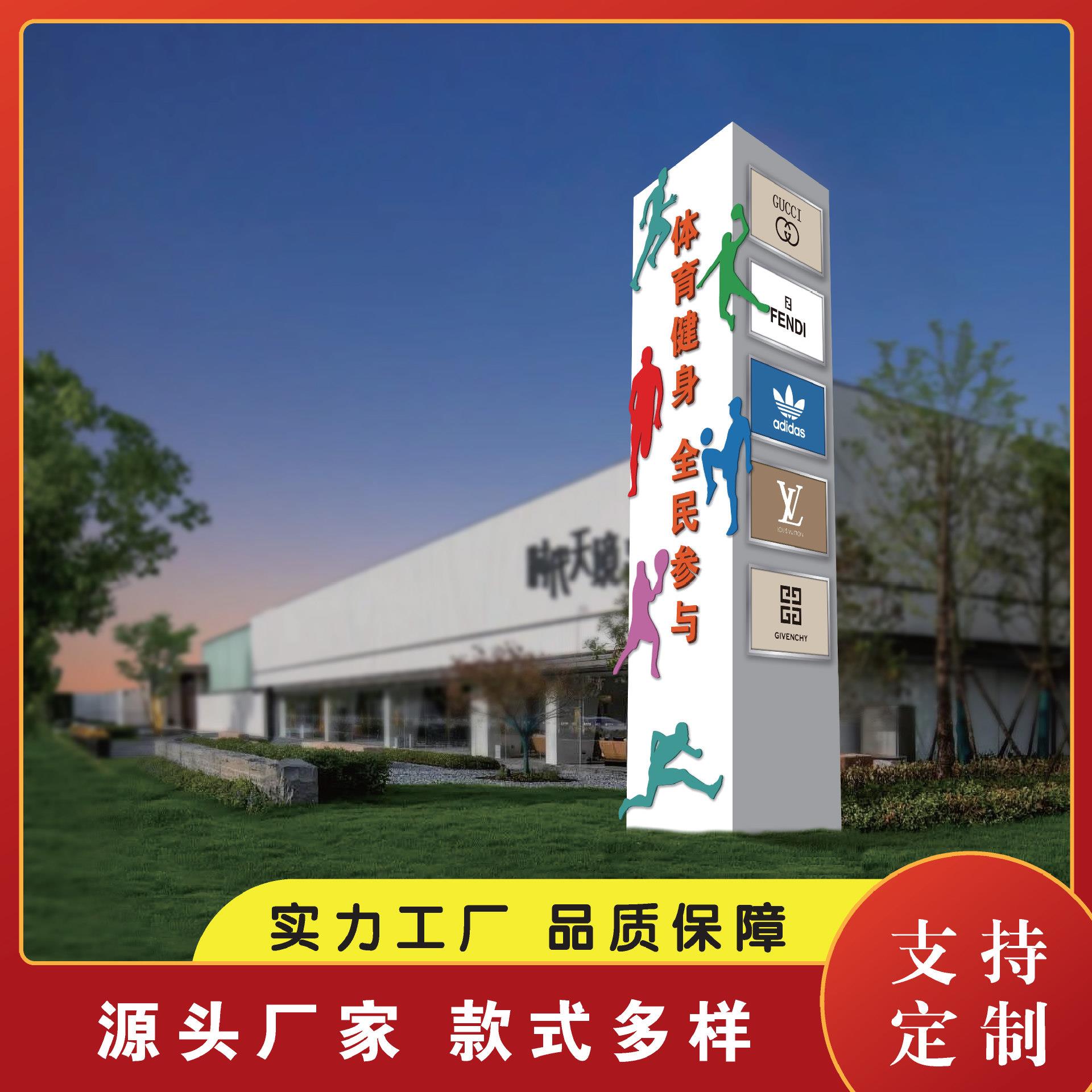 体育公园造型雕塑广告牌人物宣传立牌户外健康步道不锈钢指示牌