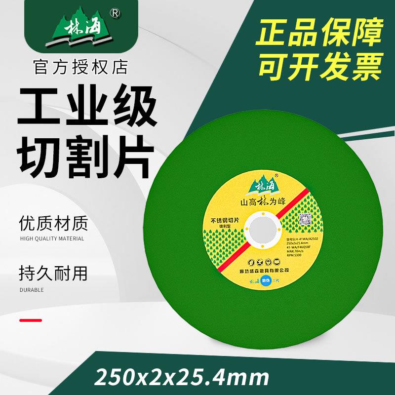 林海切割片角磨机250x2砂轮片磨光片不锈钢用金属打磨手磨机沙轮
