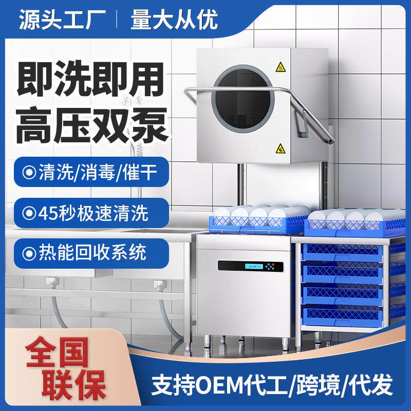 揭盖式洗碗机商用全自动大型餐饮酒店食堂饭店餐厅用刷碗洗杯机