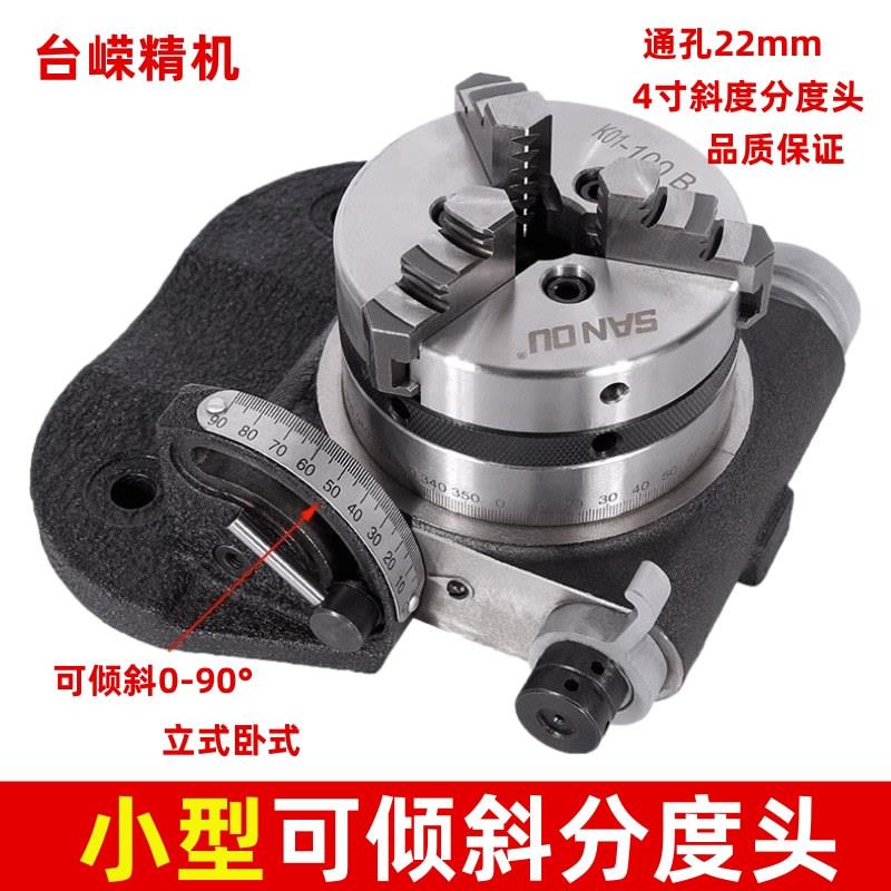 小型微型立式卧式万能分度头简易分度盘斜度分度器钻床铣床快速分