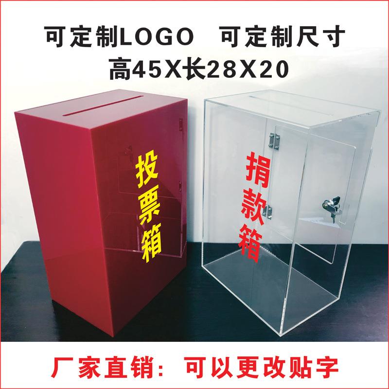 亚克力透明投票选举箱红色捐款功德意见投诉建意箱A4大号带锁