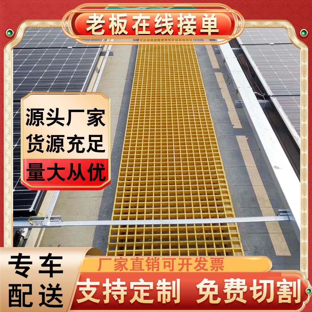 供应玻璃钢光伏走道板格栅光伏检修走路板地格栅屋顶光伏格栅板
