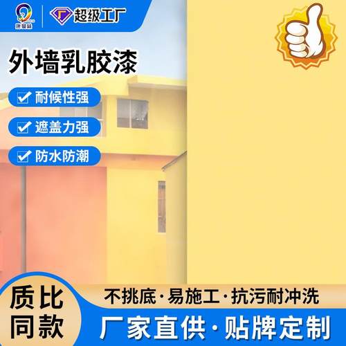 康曼丝外墙乳胶漆彩色环保防晒耐候防霉防潮翻新改色涂料源头工厂