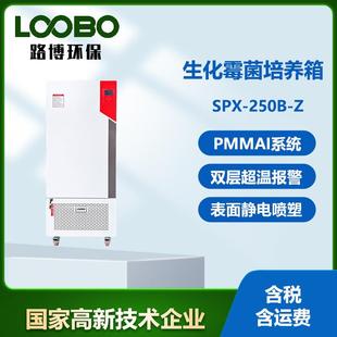 生化培养箱 低温试验箱实验室紫外霉菌BOD培养箱
