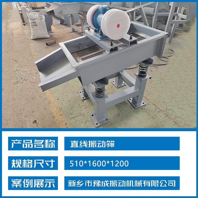 豫成工厂DZSF直线振动筛迷你震动筛分机冶金矿石工业直线筛