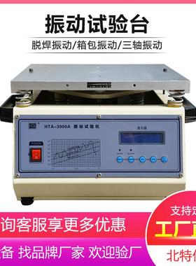 小型振动台 50/400/600hz垂直电磁振动台 三轴四轴震动实验振动台