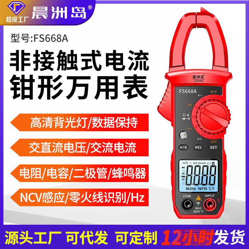 晨洲岛高精度钳形表多功能交流钳型电流表电工维修智能数字万用表