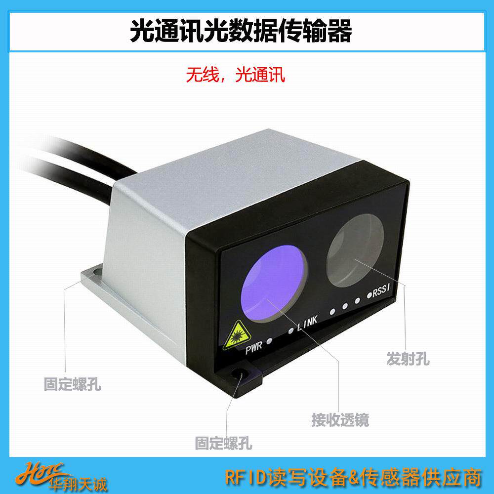 30米传距光传送光通信器 光数据传输器 移动设备与固定设备通信用