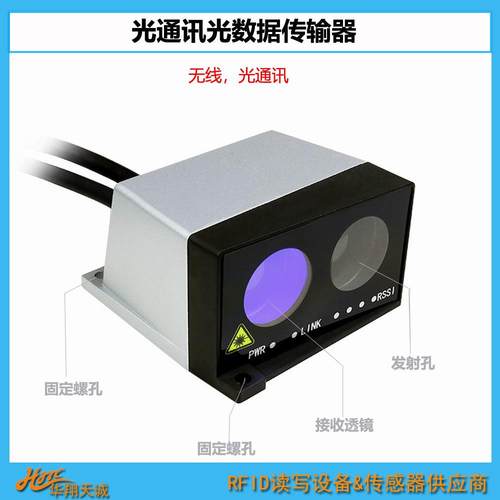 30米传距光传送光通信器 光数据传输器 移动设备与固定设备通信用