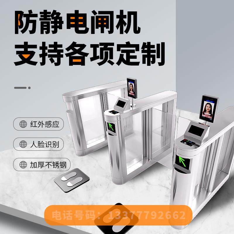 ESD防静电闸机车间工厂人脸识别门禁系统三辊闸人行通道刷脸摆闸