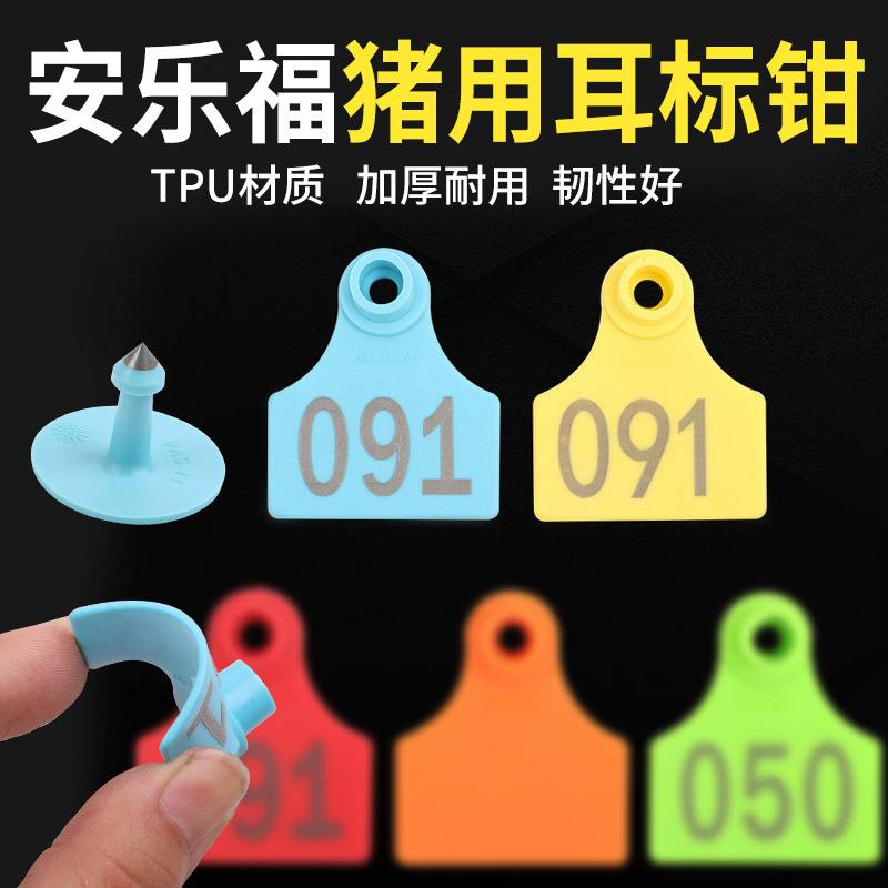 tpu安乐福耳标牌 猪耳标号牌 母猪耳号牌猪牛羊兽用耳标牌号
