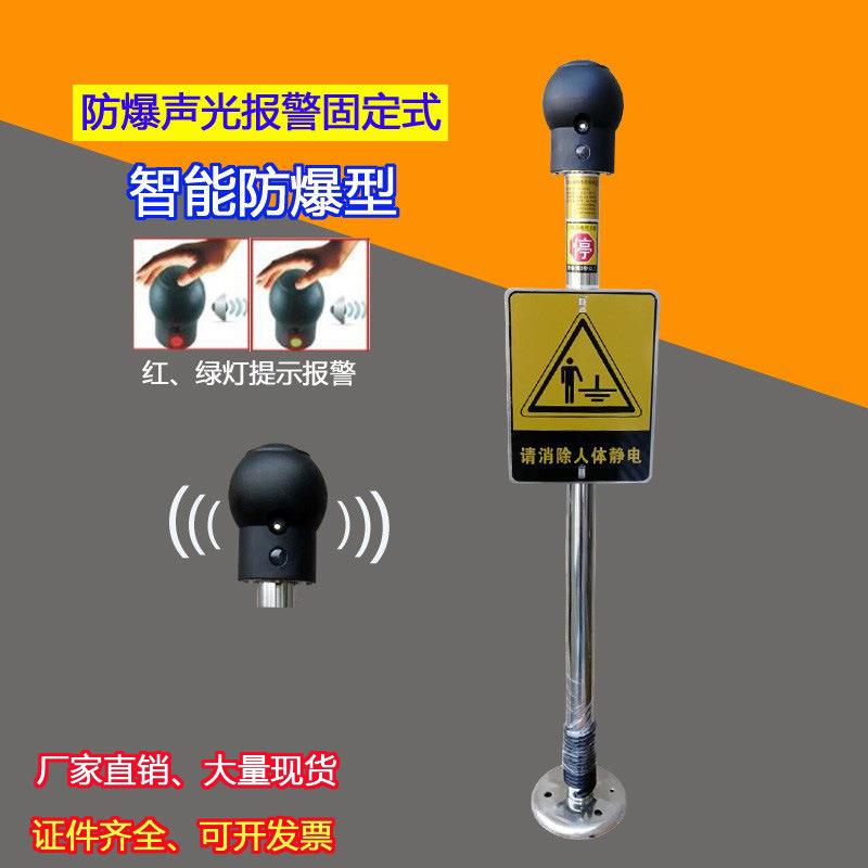 防爆型HY-A008人体静电释放器触摸式工业静电消除球声光报警装置
