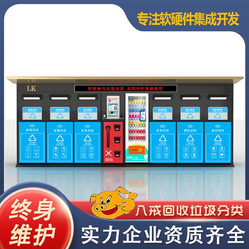 上新促销智能垃圾分类箱积分礼品兑换机宣教可回收箱分类亭售卖机