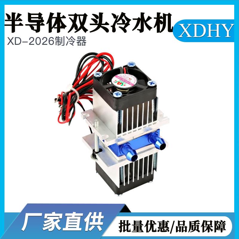 半导体制冷片套件diy冰箱制冷器小空调水冷12V迷你制冷机系统套装
