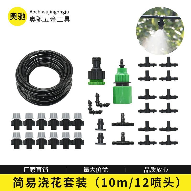 简易微型10米12喷头花园灌溉浇花套装 家庭花园 盆栽绿植浇水组合