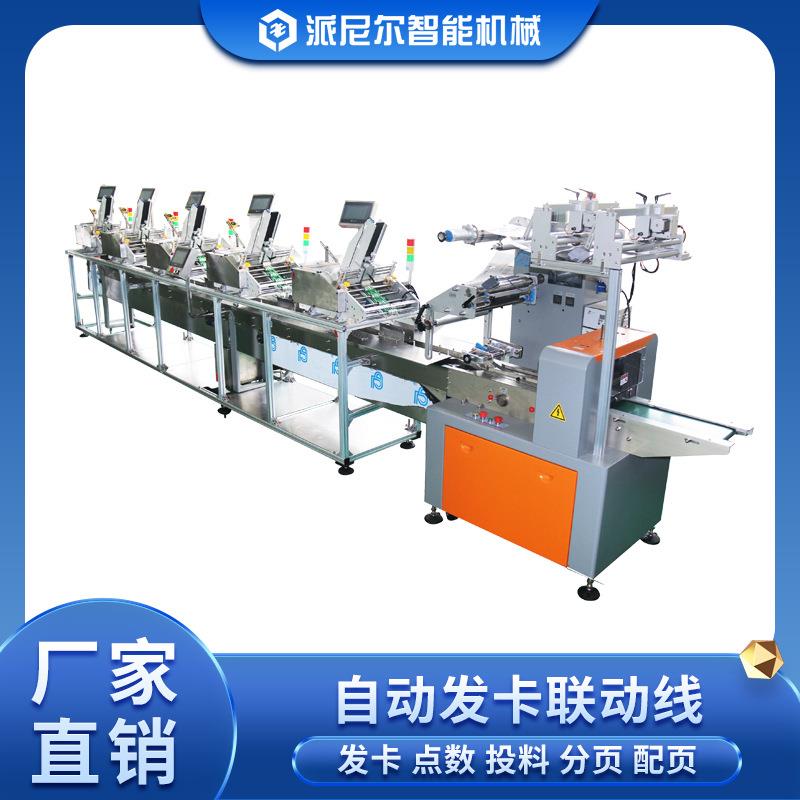 现货信封卡片自动计数机 吊牌标签分料机 发卡点数机