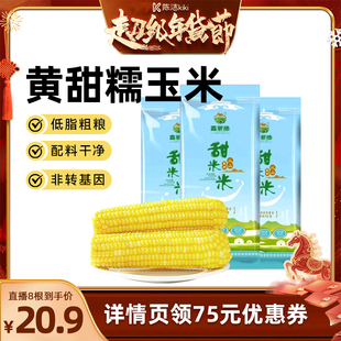 【k姐推荐】鑫蒙穗黄糯玉米内蒙古新鲜低脂软糯香甜苞谷真空装