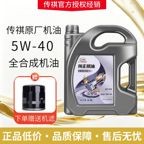 广汽传祺专用全合成机油
