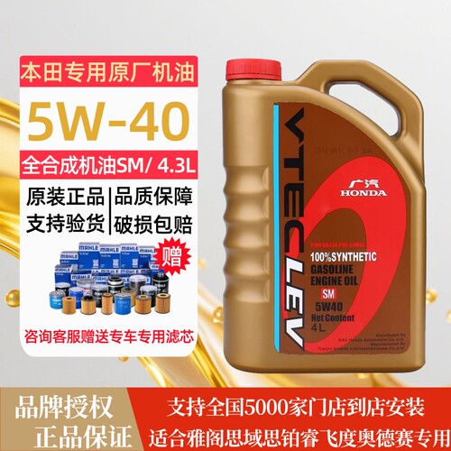 本田专用机油5W40全合成机油
