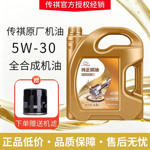 广汽传祺专用全合成5W-30机油