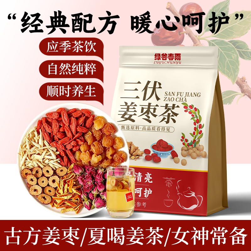 绿谷春雨三伏天姜枣茶夏季桂圆枣玫瑰花茶