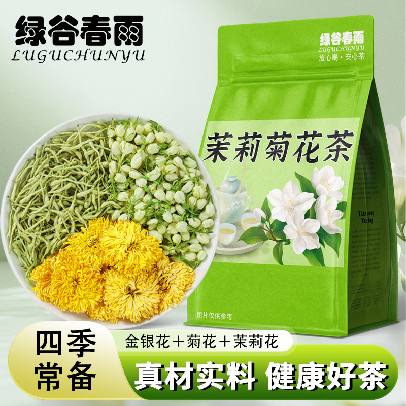 【绿谷春雨】菊花茉莉花金银花茶独立包装组合四季清润下火养生茶