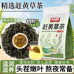 绿谷春雨赶黄草熬夜恢复护肝茶四川古蔺肝苏草中药材赶黄草养生茶