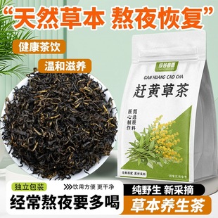 绿谷春雨赶黄草泡茶四川古蔺中药材养肝茶熬夜恢复清热明目花草茶