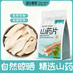 绿谷春雨怀山药片100g袋装山药片煲汤入药煮粥怀山药花草茶