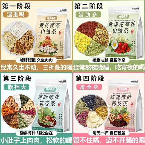 绿谷春雨陈皮荷叶玫瑰茯苓黄芪山楂山楂金银花菊花茶养生组合花茶