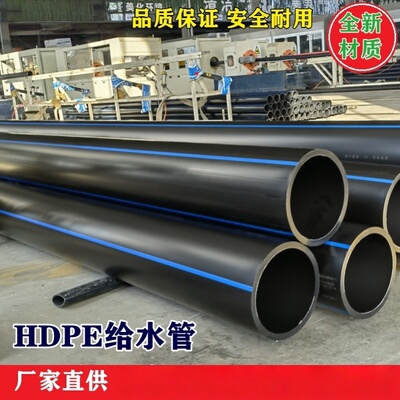 PE排水管110自来水管大口径 hdpe实壁给水管 聚乙烯热熔灌溉水管