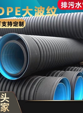 hdpe双壁波纹管下水道排水管道钢带螺旋增强管市政排污管地埋n300